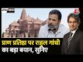 Black and White: Ayodha जाने के विवाद पर बोले Rahul | Rahul Gandhi on Ram Mandir | Sudhir Chaudhary