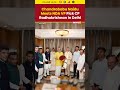 Andhra CM Chandrababu Naidu, & TDP Leaders Meet CP Radhakrishnan #vicepresidentcandidate #shorts