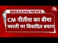 CM Nitish On Bima Bharti: सीएम नीतीश कुमार ने बीमा भारती के छोड़ने पर पहली बार प्रतिक्रिया दी