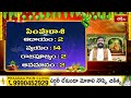 Simha Rasi Phalitalu: సింహ రాశి వారు ఇవి తగ్గించుకుంటే శుభాలు కాయం..! | Ugadi 2024 | Bhakthi TV  - 03:46 min - News - Video