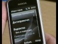 Nokia 2710 Navigation Edition: Коммуникации