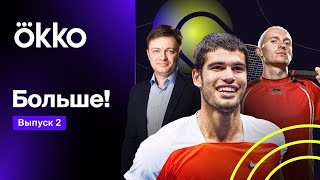 Итоги сезона ATP с Давыденко / Кто на самом деле лучший игрок мира? / Интервью Рублева | Больше #2