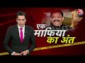 Mukhtar Ansari Latest News: मुख्तार की मौत की होगी जांच | UP News | Gazipur News | Aaj Tak News  - 12:34 min - News - Video