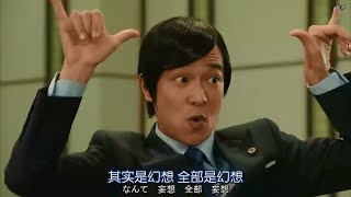 王牌大律師-堺雅人-半澤直樹-片段