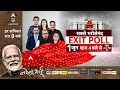 AAP और कांग्रेस साथ, इंडिया गठबंधन को वोट की बरसात या फिर बीजेपी को 7 में 7? KBP Full  - 28:50 min - News - Video