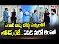 ఎయిర్ బస్సు బోర్డు సభ్యులతో లోకేష్ భేటీ..ఏపీకి మరో కంపెనీ | Lokesh Meets Airbus Board Members | ABN