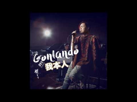 張敬軒 Hins Cheung (降兩度Gonlando) - 我本人