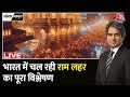 Black and White with Sudhir Chaudhary LIVE: Ram Mandir Inauguration | Opposition on Pran Pratishtha