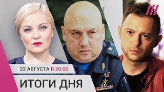 Личное: Генерала Суровикина сняли с должности. Рома Зверь выступил в «ДНР». ВСУ продвигаются на фронте