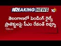 CM Revanth Review Meet On Railway Projects | పెండింగ్ రైల్వే ప్రాజెక్టులపై సీఎం రేవంత్ రివ్యూ | 10TV  - 02:12 min - News - Video