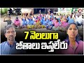 Govt Hospital Outsourcing Employees Protest Demanding To Clear Pending Bills | Jagtial | V6 News