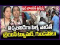 F2F With Niloufer Hospital Docters Aruna Devi & Sudha Over Unwanted Pregnency | V6 News