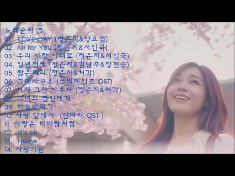 정은지노래모음 ♬