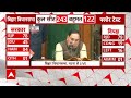 Bihar Floor Test: बिहार विधानसभा में स्पीकर को हटाए जाने पर वोटिंग | Breaking News | ABP NEWS  - 06:50 min - News - Video
