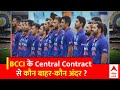 BCCI Central Contract से कौन बाहर-कौन अंदर? जानें पूरी लिस्ट | Shreyas Iyer | Ishan Kishan | Cricket