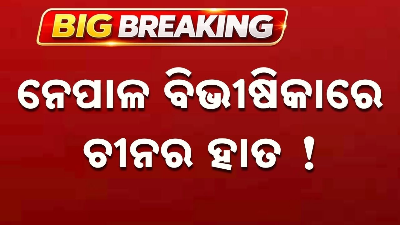 🔴Live | ନେପାଳ ଜଳ ପ୍ରଳୟ | Nepal Flood Crisis: 160 Dead & 300 Indians Missing | Argus News