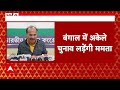 Mamata Banerjee Breaking LIVE: Congress से सीट शेयरिंग इसलिए नहीं करना चाहतीं ममता | 2024 Election  - 00:00 min - News - Video