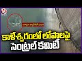 National Dam Safety Authority Appoints Committee To Examine Kaleshwaram Project | V6 News