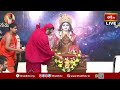 LIVE: పూజ్యశ్రీ శ్రీ దత్త విజయానంద తీర్థ స్వామీజీ 22వ చాతుర్మాస్య దీక్షా జైమిని భారతం | Day 57  - 00:00 min - News - Video