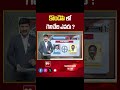 Kondapi AP Election 2024 | AP Exit Polls 2024 | 99tv - 00:38 min - News - Video