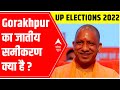 UP Elections 2022 | Gorakhpur का जातीय समीकरण
