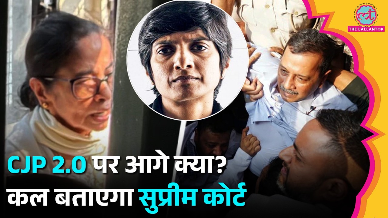 CJP 2.0: विपक्षी नेताओं की Detention पर Supreme Court की Special Hearing, कल क्या होगा?
