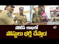 పోలీస్ శాఖలో పోస్టులు భర్తీ చేస్తాం! | Shivadhar Reddy Takes Charge as Telangana DGP | 10TV