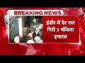 Indore Building Collapse: इंदौर में तीन मंजिला इमारत ढही, 2 की मौत, 10 से ज़्यादा लोग घायल | Aaj Tak  - 02:15 min - News - Video