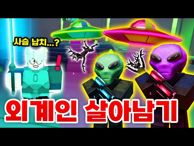 숲에 나타난 외계인 UFO발견하고 사기무기 갑옷 획득해서 살아남기 ㅋㅋㅋㅋㅋㅋㅋ (로블록스 99나이트인더포레스트)