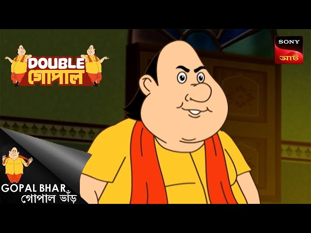 টি কান্নিভিং মিনিস্টার | Gopal Bhar (Bengali) | Double Gopal