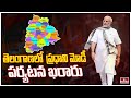 తెలంగాణలో ప్రధాని మోడీ పర్యటన ఖరారు | Narendra Modi Telangana Tour | hmtv