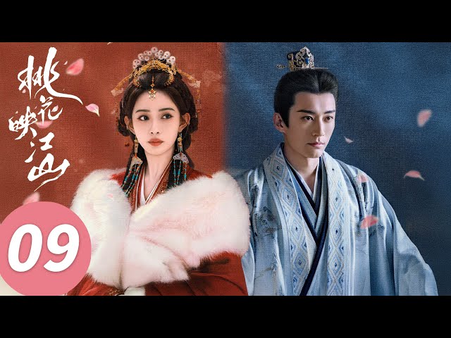 ENG SUB【桃花映江山 The Princess's Gambit】EP09 奸相害民？全村男丁失踪（刘学义、孟子义）