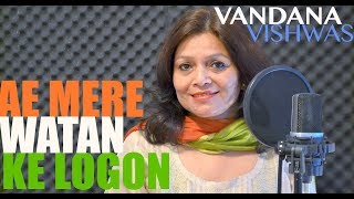 Vandana Vishwas - Ae Mere Watan Ke Logon - Vandana Vishwas
