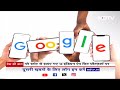 Google Play Store: सरकार की सख्ती के बाद Play Store पर वापस आए Indian Apps  - 02:07 min - News - Video