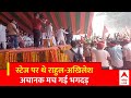 Rahul Gandhi और Akhilesh की Rally में इस वजह में मची भगदड़, वजह आई सामने