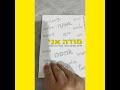 5 מחברות "מודה אני" + 1 במתנה