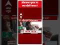 Bihar Politics: लोकसभा चुनाव से पहले जानिए क्या है बिहार का मूड ?  | #abpnewsshorts  - 00:49 min - News - Video