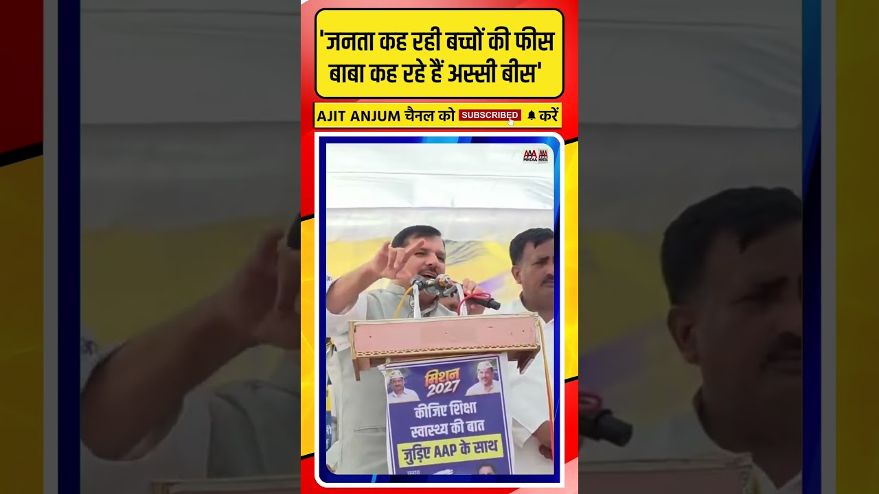 Yogi Adityanath पर आप सांसद Sanjay सिंह का ऐसा हमला