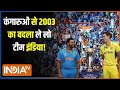 World Cup 2023 Final Match: 140 करोड़ की एक ही आवाज..ये कप हमारा है! Rohit Sharma | IND Vs AUS