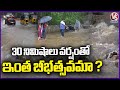 30 Minutes Of Rain Creates Traffic Jams,Water Flooding On Roads | V6 News