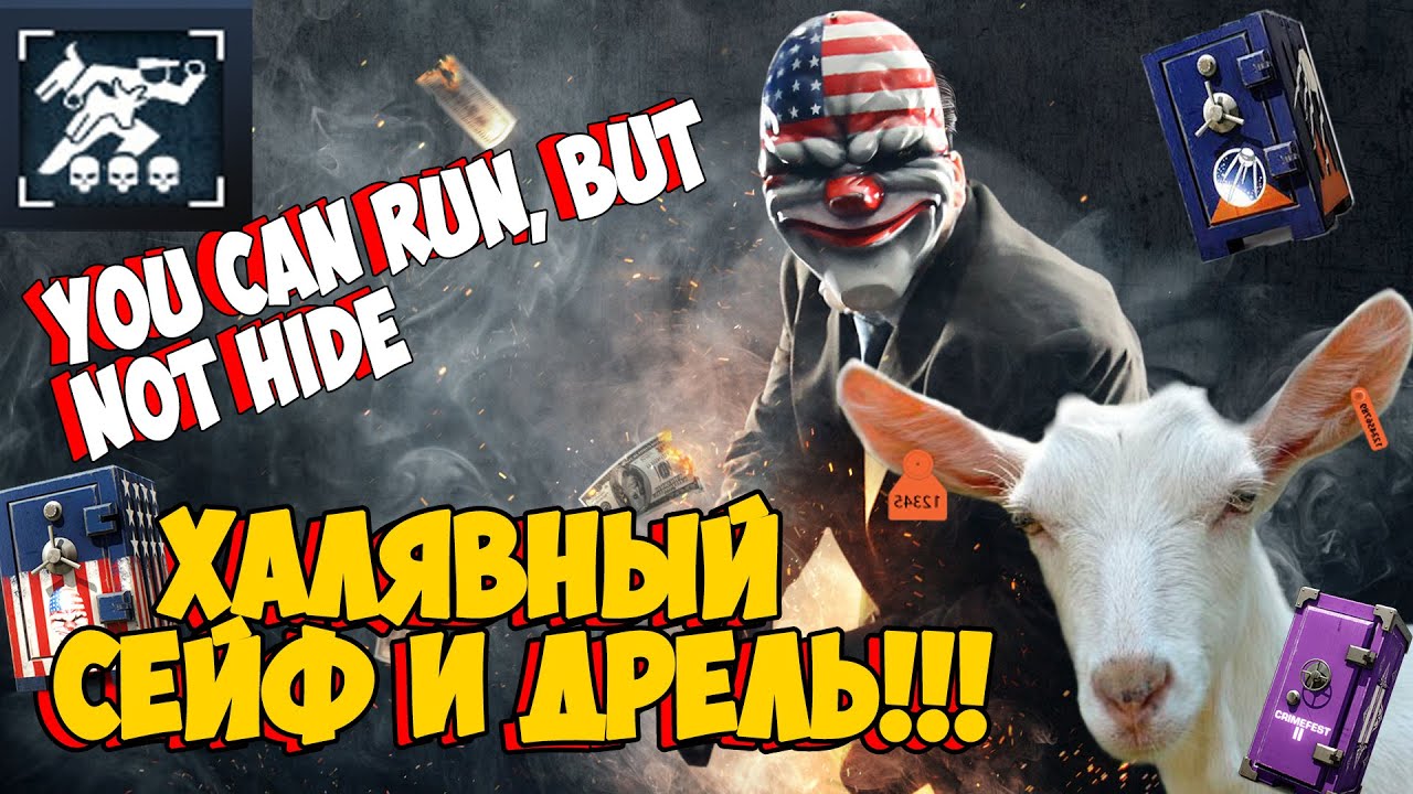 как скачать трейнер для payday 2 фото 79