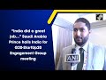 India Did A Great Job: Saudi Arabia Prince At G20 Meeting In Goa  - 03:16 min - News - Video