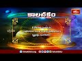 కాలచక్రం | Today Kalachakram | Archana | 28th May 2024 | Bhakthi TV  - 00:38 min - News - Video