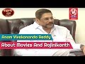 Anam Vivekananda Reddy about movies and Rajinikanth- Kirrak Show
