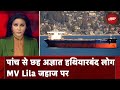 Arabian Sea में MV Lila Norfolk को लेकर क्या कर रही है Indian Navy? |  5 Ki Baat