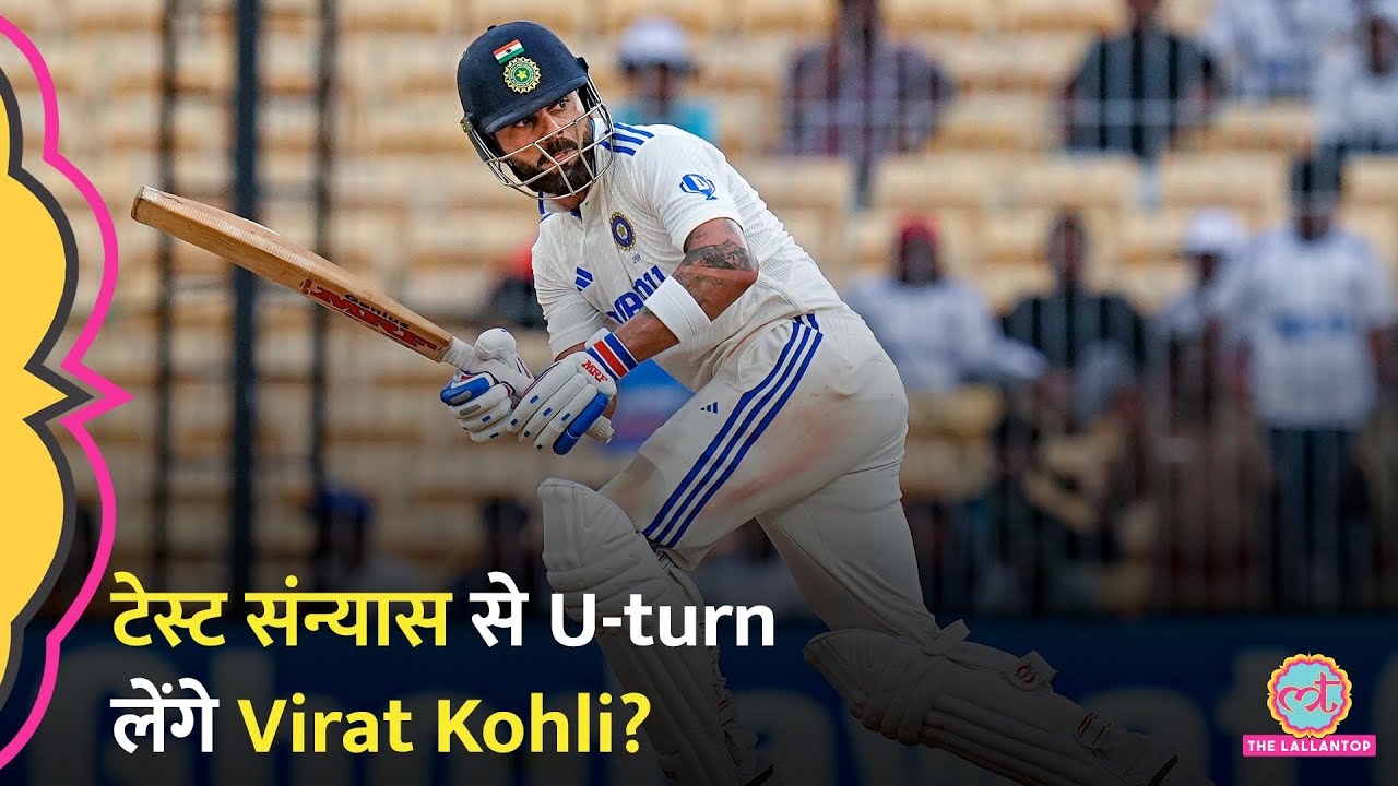 Virat Kohli की टेस्ट वापसी का Team India की हार से कनेक्शन?