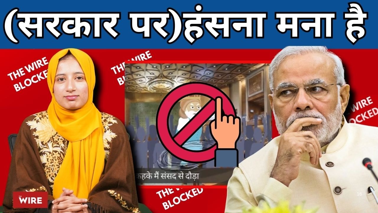 Hasna Mana Hai: The Joke Is on the Modi Government