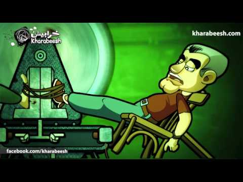 الحقيقة وراء فوزي الجزء الثاني Truth Behind Fawzy part 2