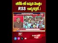 బీజేపీ లో ఉన్నది మొత్తం RSS  కార్యకర్తలే |Prof K Nageshwar on BJP RSS Relationship |Prof K Nageshwar - 00:57 min - News - Video