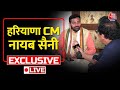 Haryana CM LIVE: हरियाणा के नए मुख्यमंत्री Nayab Singh Saini का पहला इंटरव्यू | EXCLUSIVE | Aaj Tak